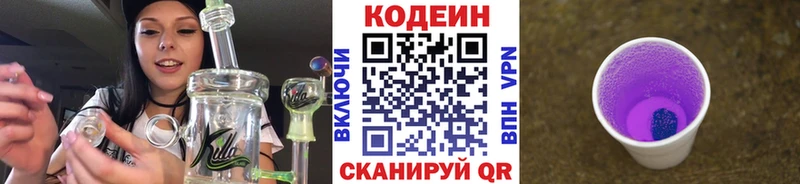 Кодеин напиток Lean (лин)  Корсаков 